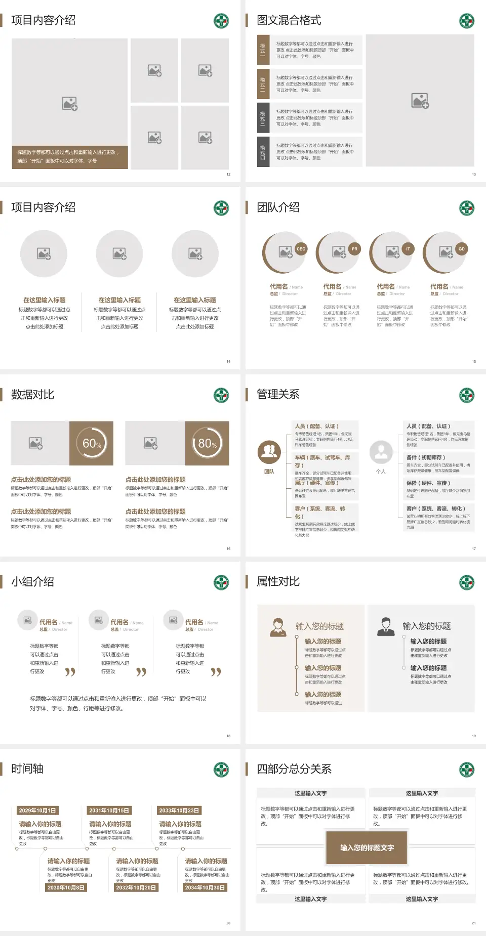 黑龙江省康复医院科室介绍与推广PPT模板4:3格式幻灯片预览图3