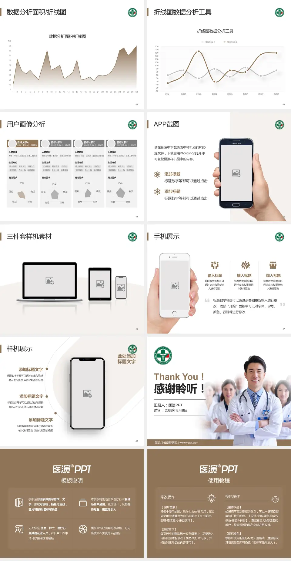 黑龙江省康复医院科室介绍与推广PPT模板4:3格式幻灯片预览图6