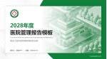 黑龙江省农垦局精神病院防治院医院管理报告PPT模板_幻灯片封面预览图