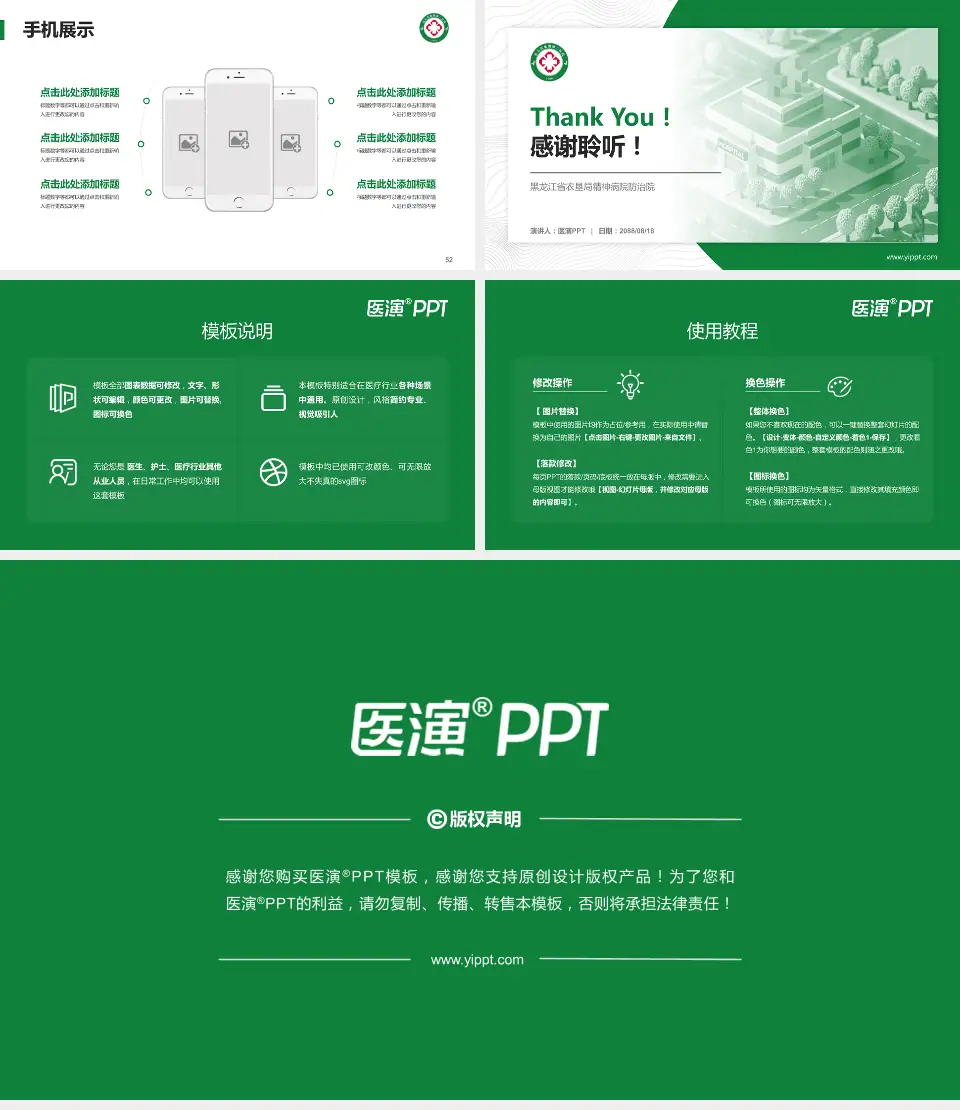 黑龙江省农垦局精神病院防治院医院管理报告PPT模板16:9格式幻灯片预览图7