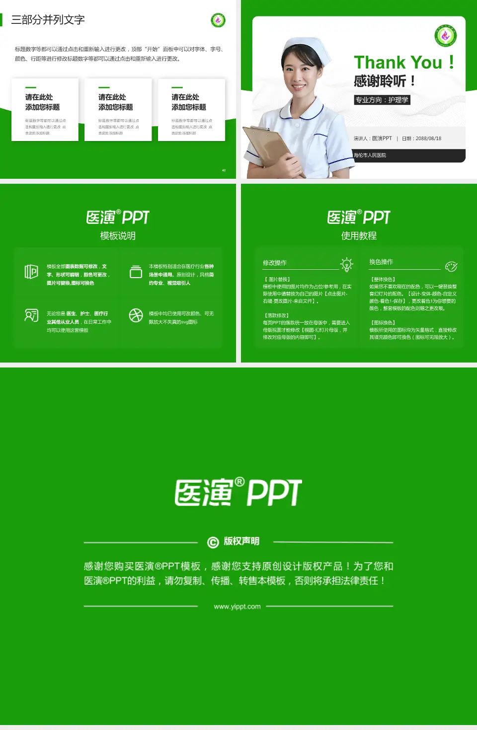 海伦市人民医院护理专业职业生涯规划PPT模板4:3格式幻灯片预览图6