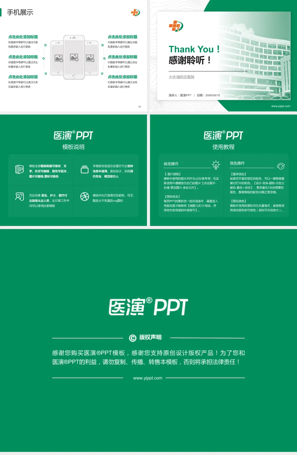 大庆油田总医院医院管理报告PPT模板4:3格式幻灯片预览图7