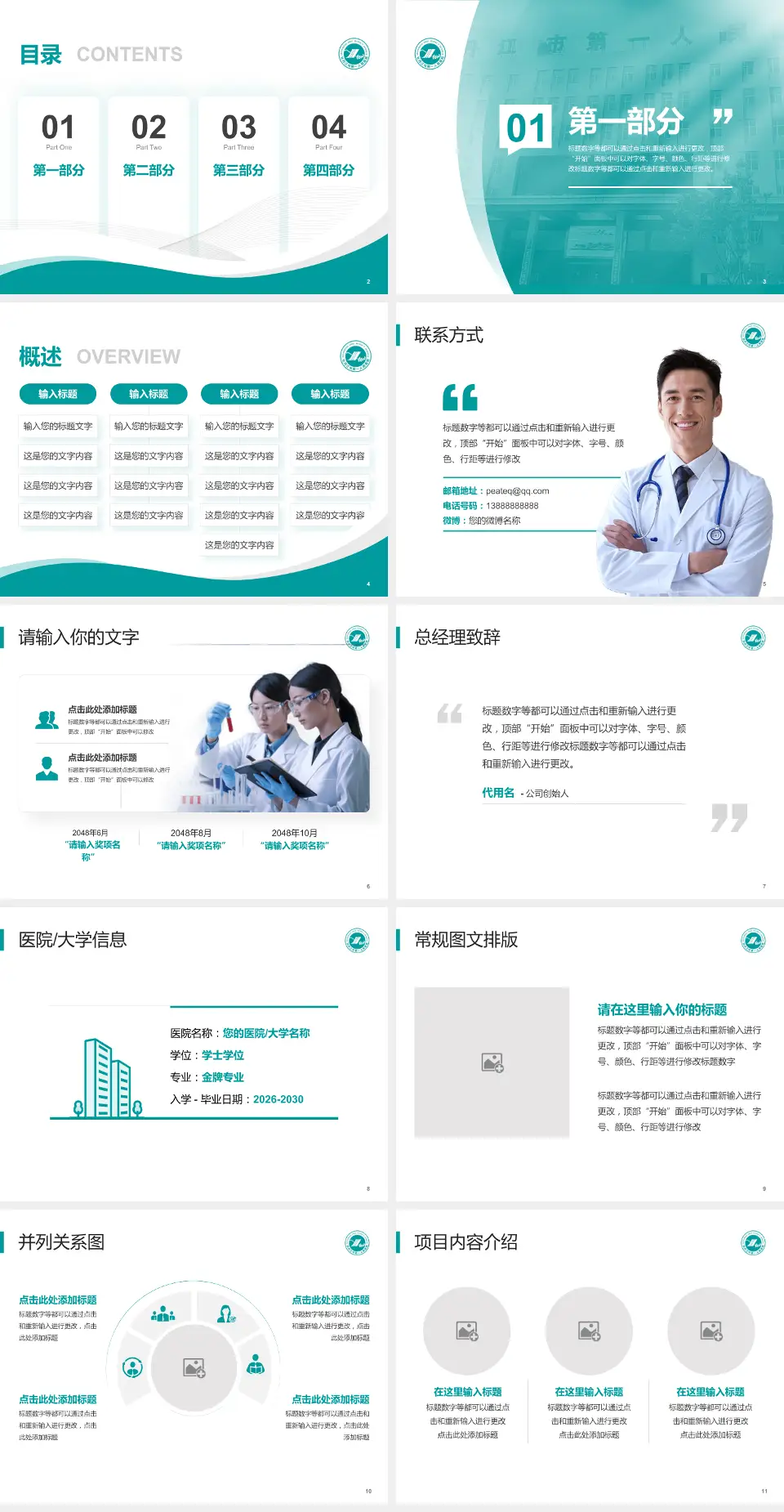 牡丹江市第一人民医院会议与研讨会PPT模板4:3格式幻灯片预览图2