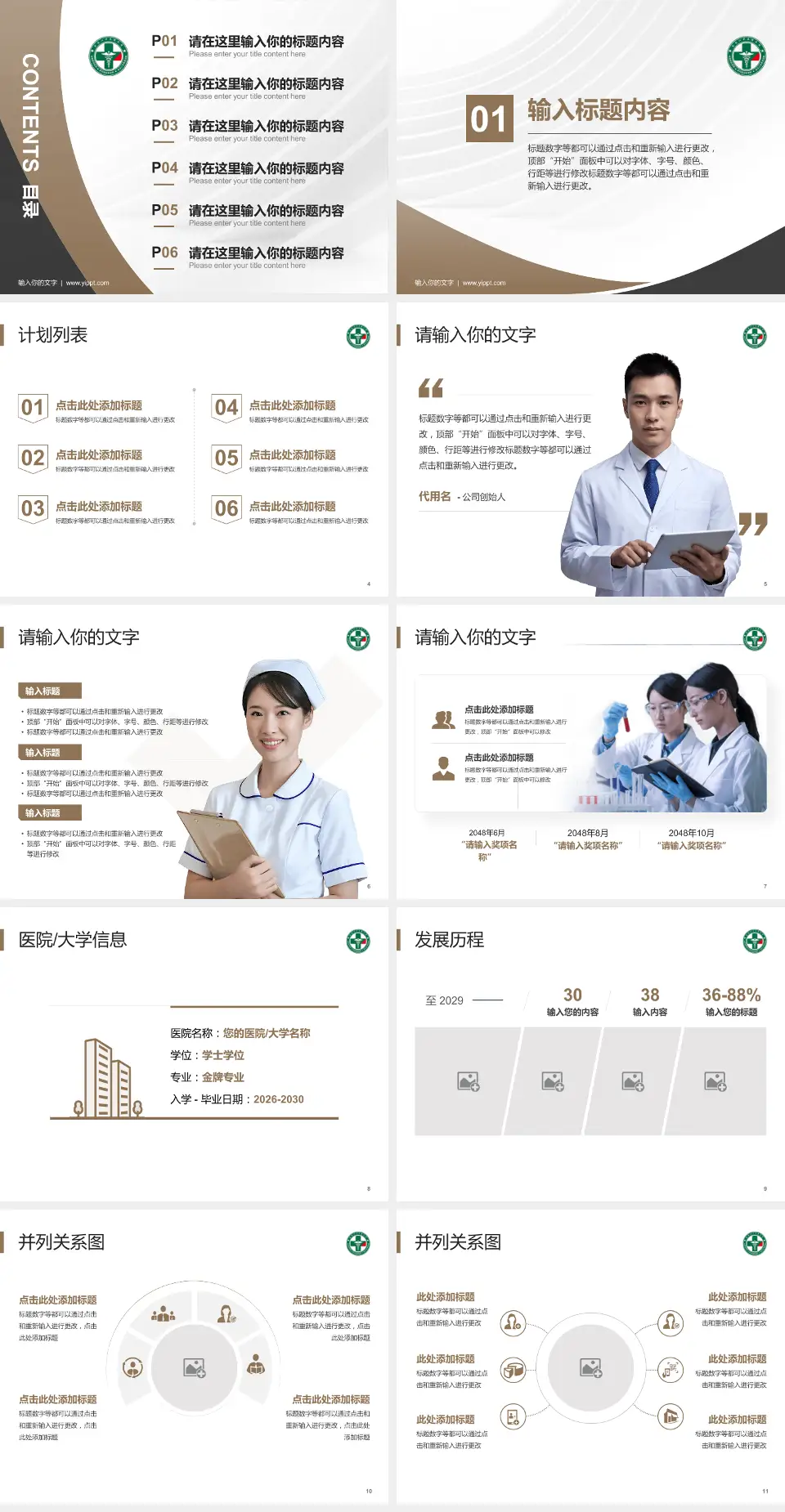 黑龙江省社会康复医院医疗行业比赛专用PPT模板4:3格式幻灯片预览图2
