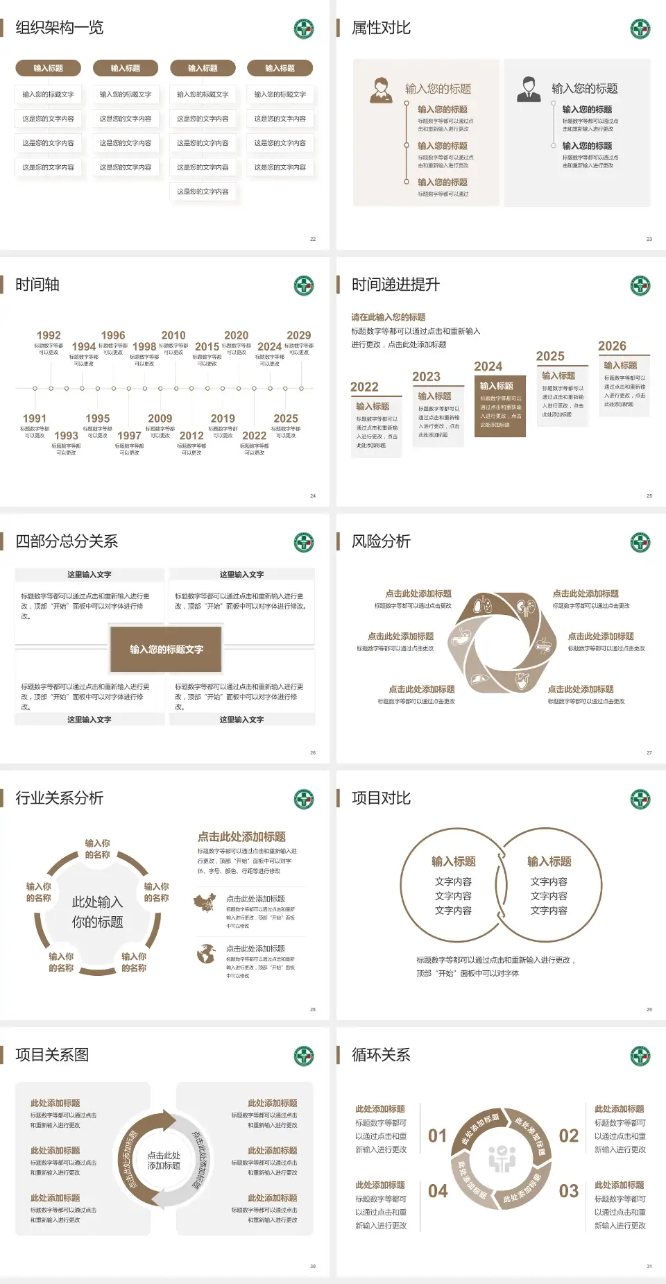 黑龙江省社会康复医院医疗行业比赛专用PPT模板4:3格式幻灯片预览图4