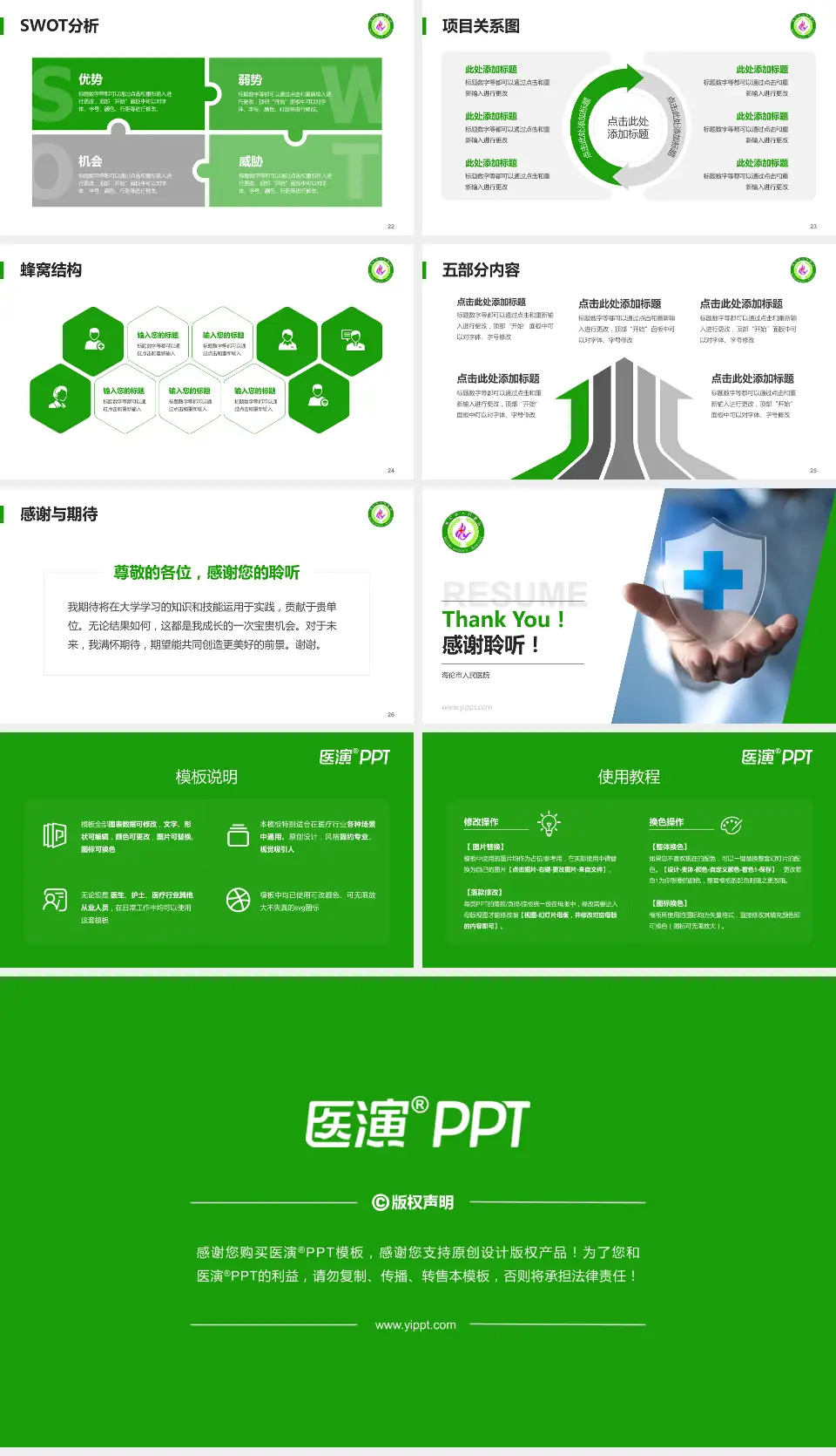 海伦市人民医院个人求职应聘简历PPT模板16:9格式幻灯片预览图4