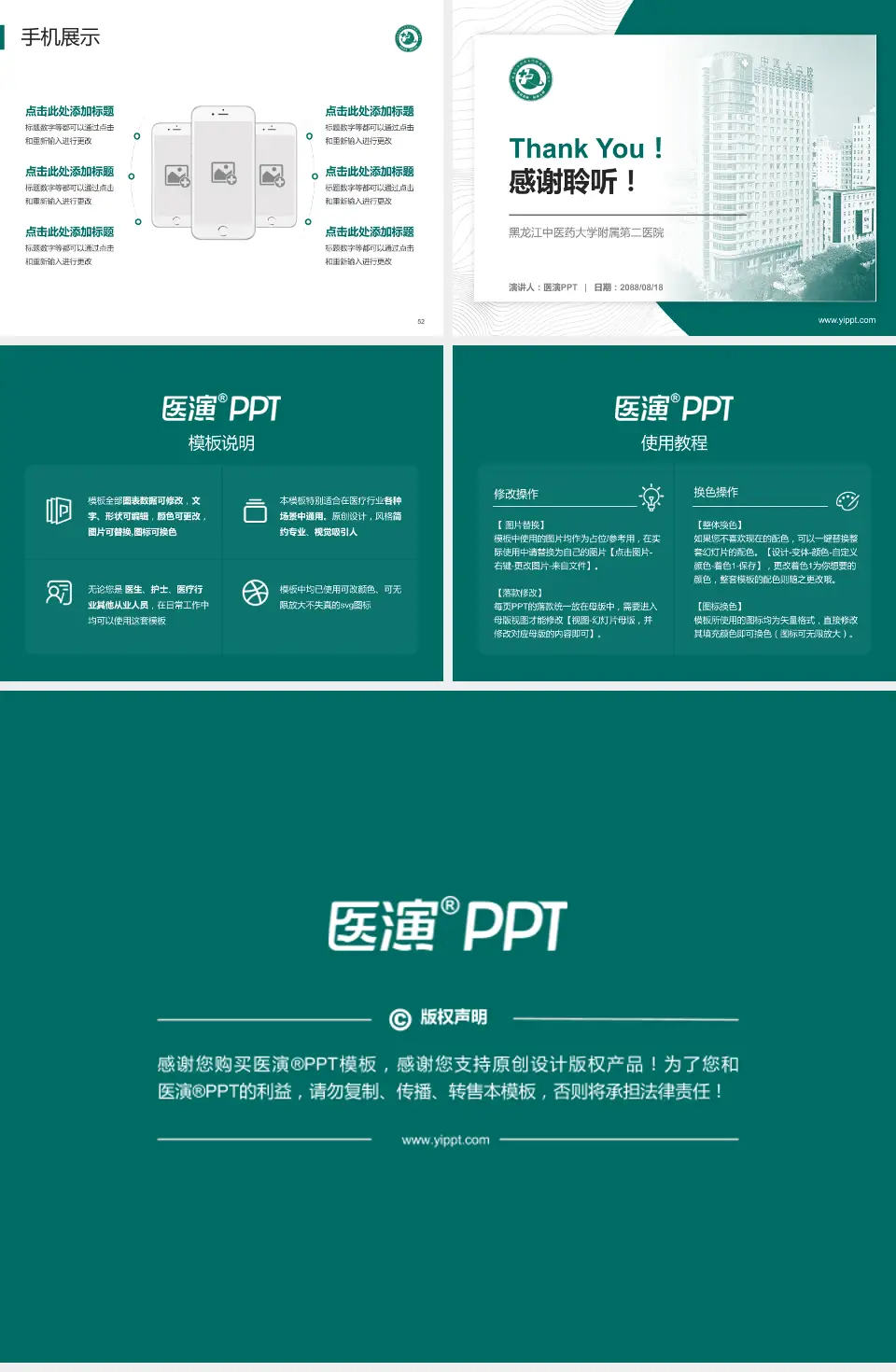 黑龙江中医药大学附属第二医院医院管理报告PPT模板4:3格式幻灯片预览图7