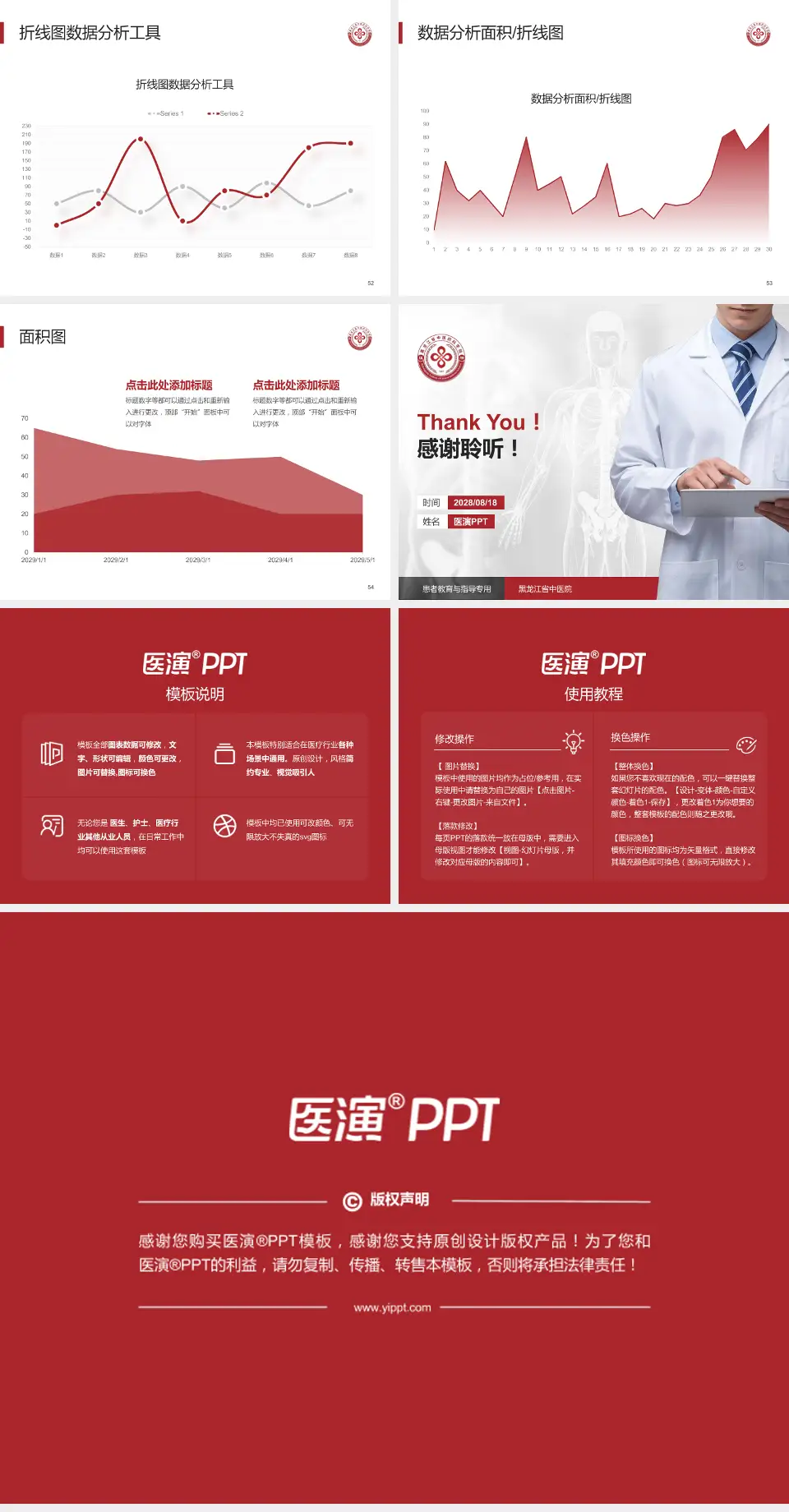 黑龙江省中医院患者教育与指导PPT模板4:3格式幻灯片预览图7
