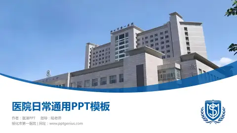 绥化市第一医院医院简介/日常通用PPT模板