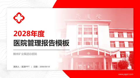 鹤岗矿业集团总医院医院管理报告PPT模板