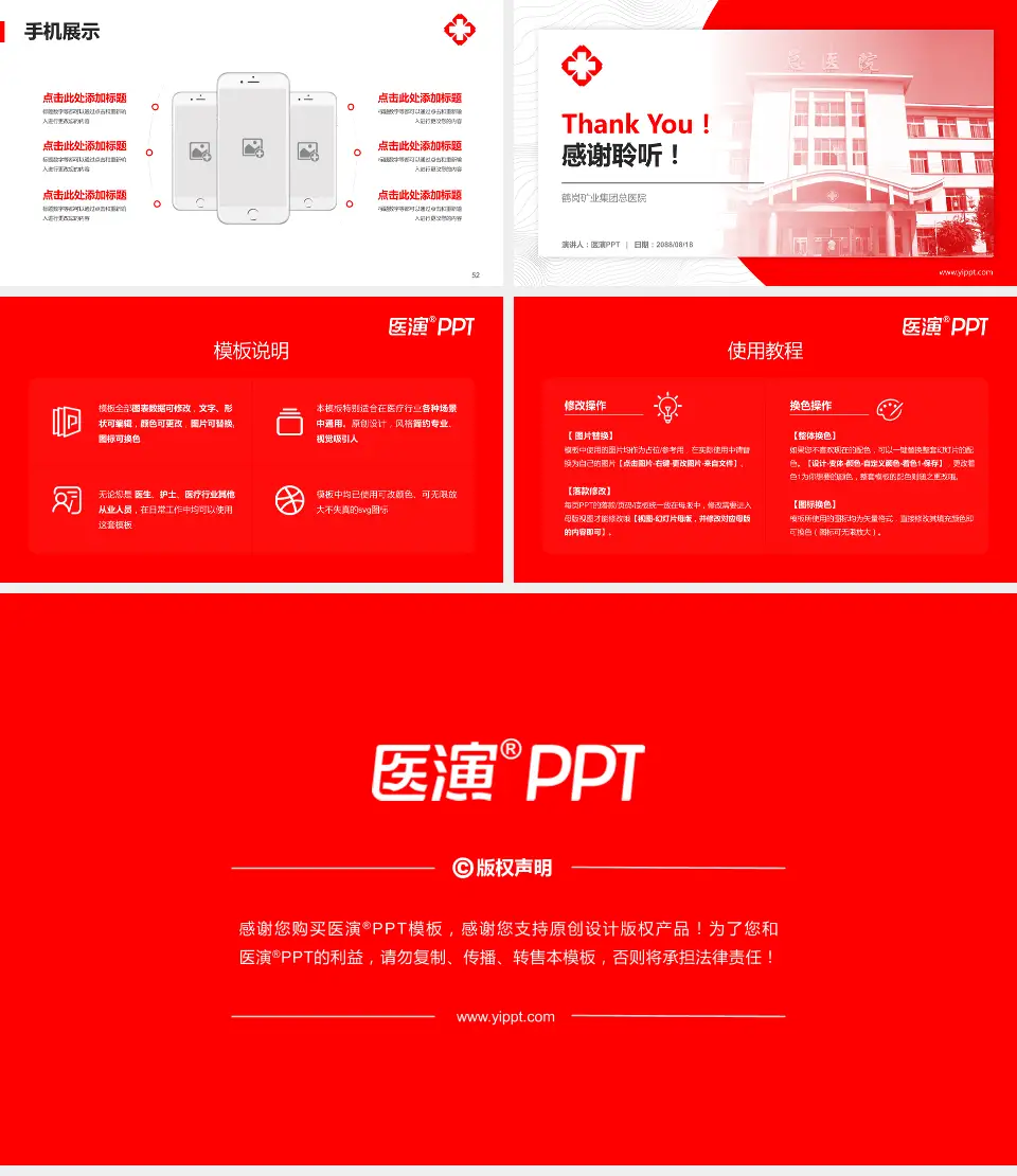 鹤岗矿业集团总医院医院管理报告PPT模板16:9格式幻灯片预览图7