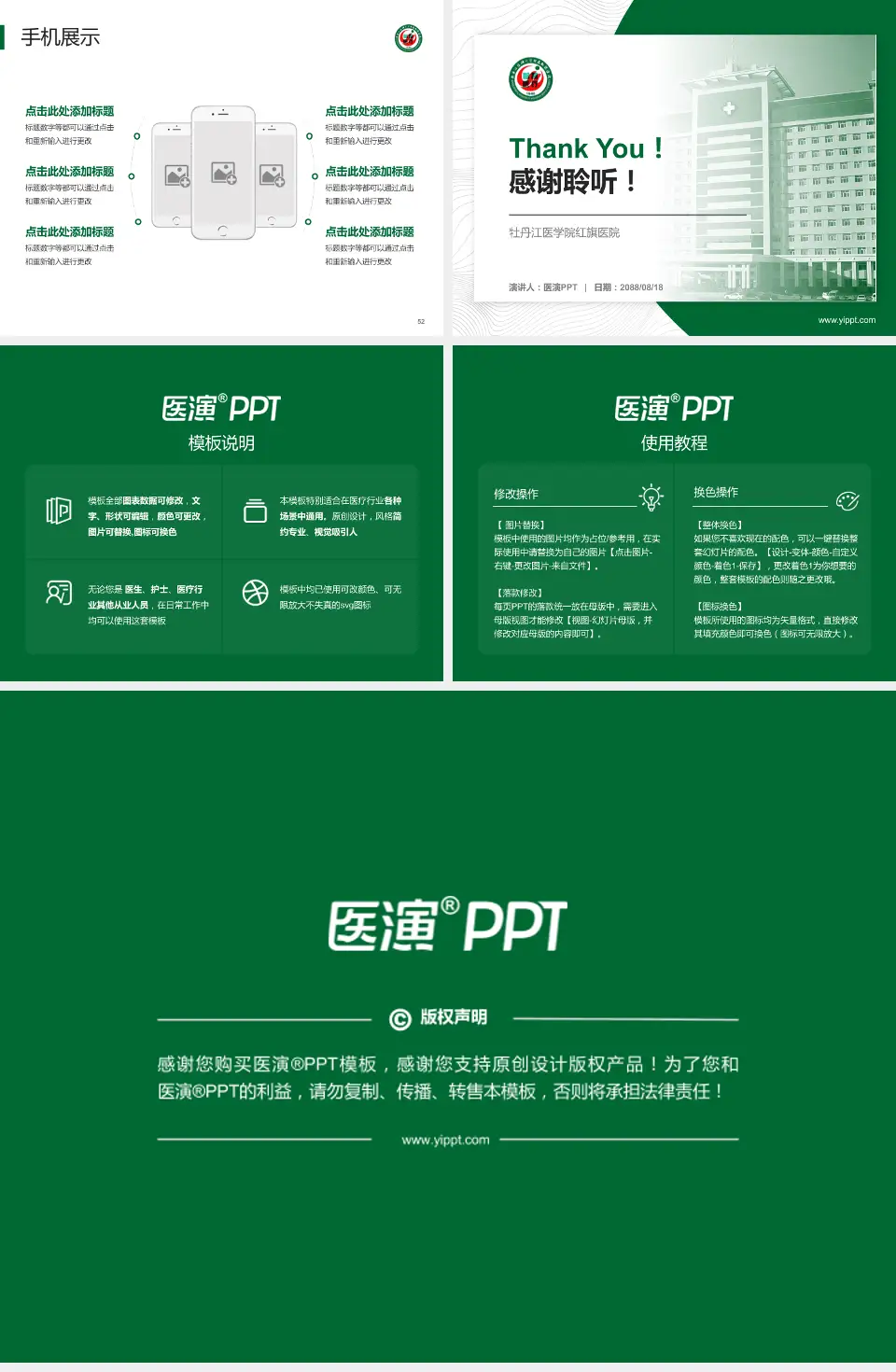 牡丹江医学院红旗医院医院管理报告PPT模板4:3格式幻灯片预览图7