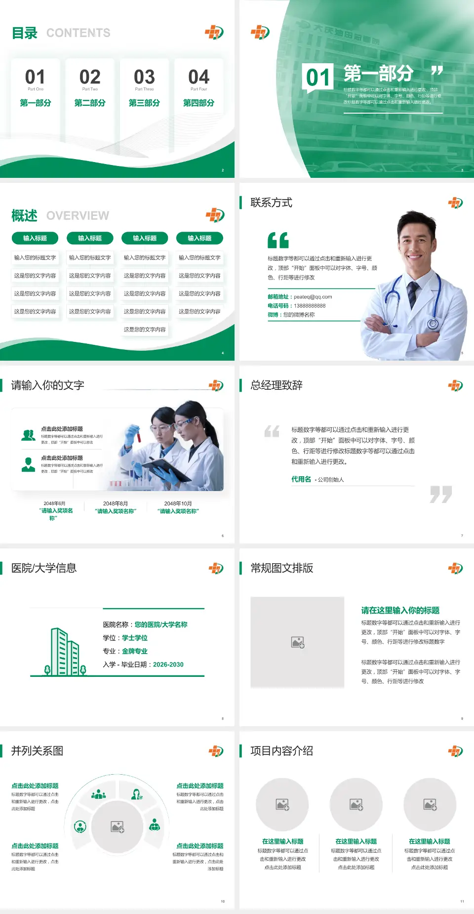 大庆油田总医院会议与研讨会PPT模板4:3格式幻灯片预览图2