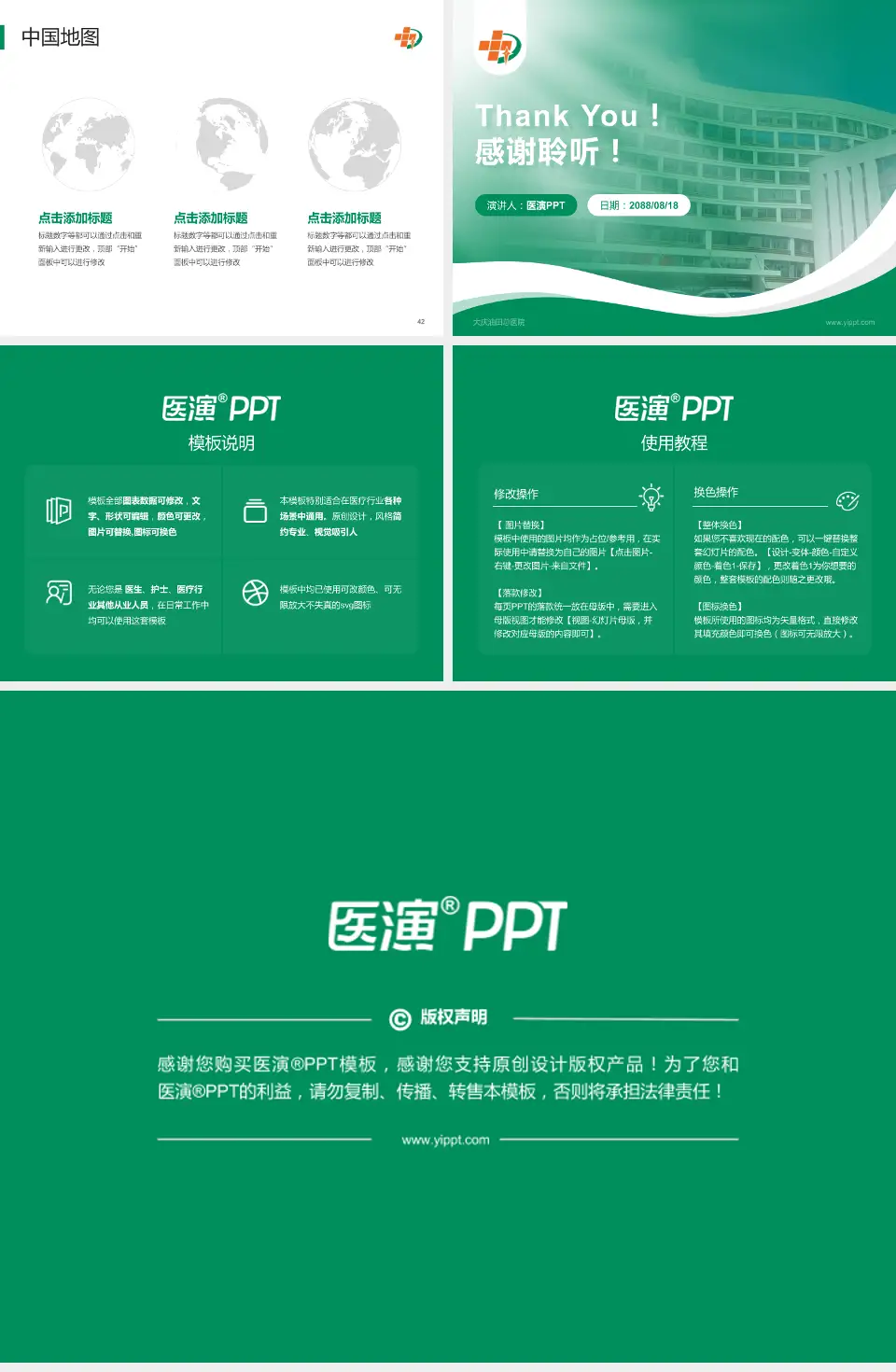 大庆油田总医院会议与研讨会PPT模板4:3格式幻灯片预览图6