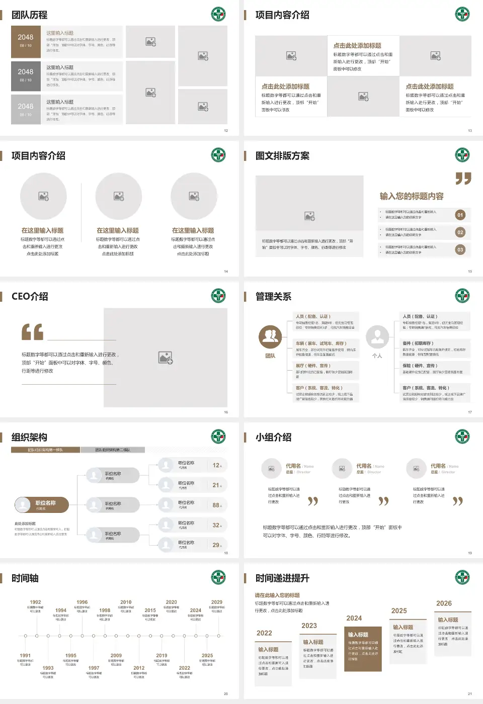 黑龙江省社会康复医院医院管理报告PPT模板16:9格式幻灯片预览图3