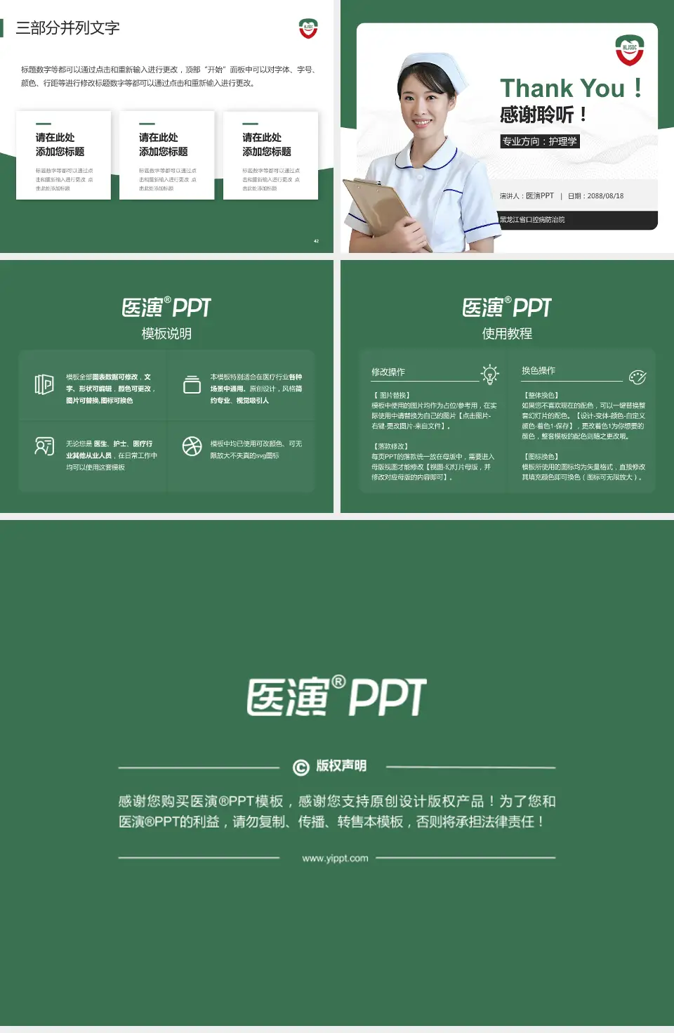 黑龙江省口腔病防治院护理专业职业生涯规划PPT模板4:3格式幻灯片预览图6