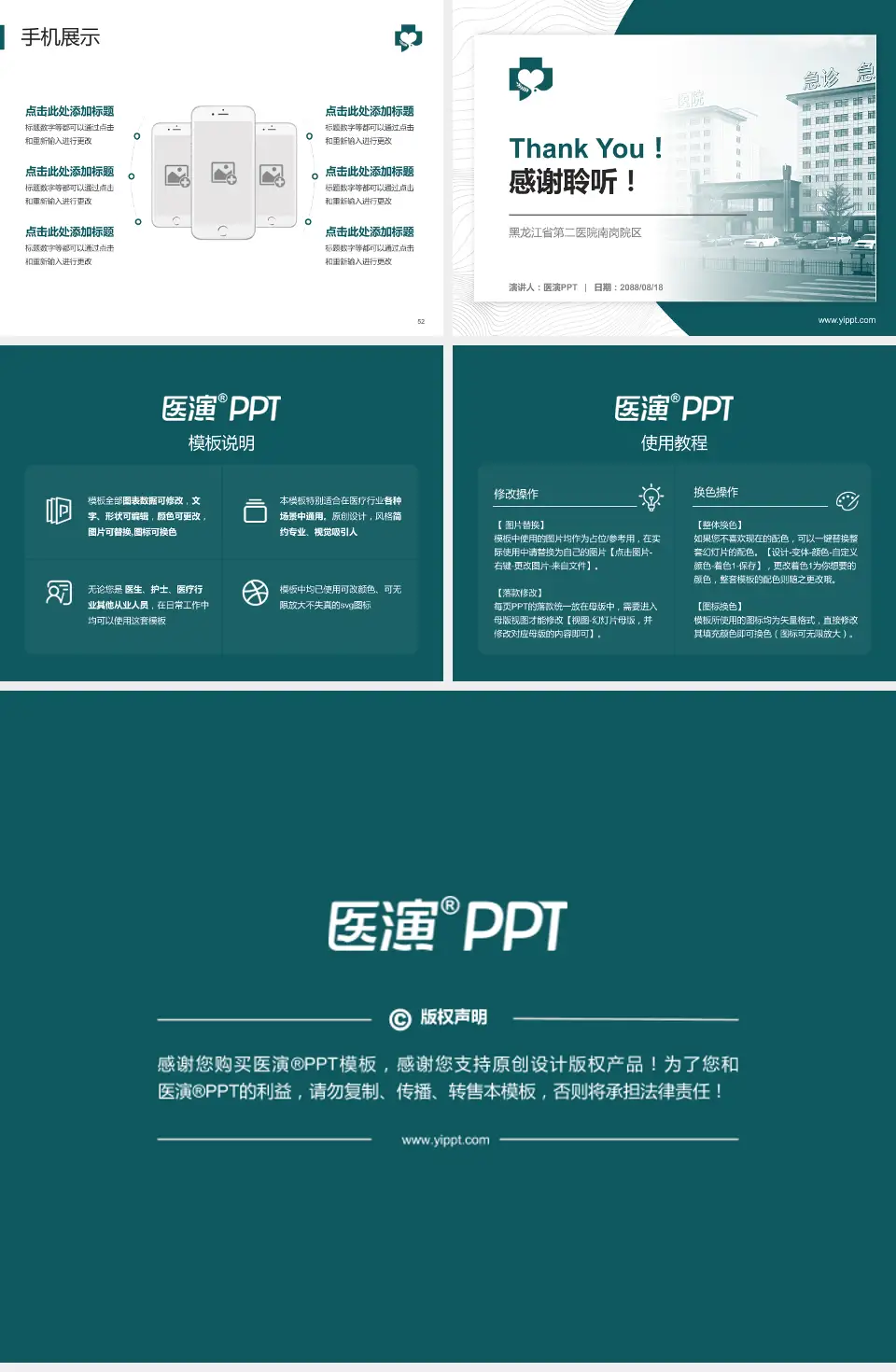 黑龙江省第二医院南岗院区医院管理报告PPT模板4:3格式幻灯片预览图7