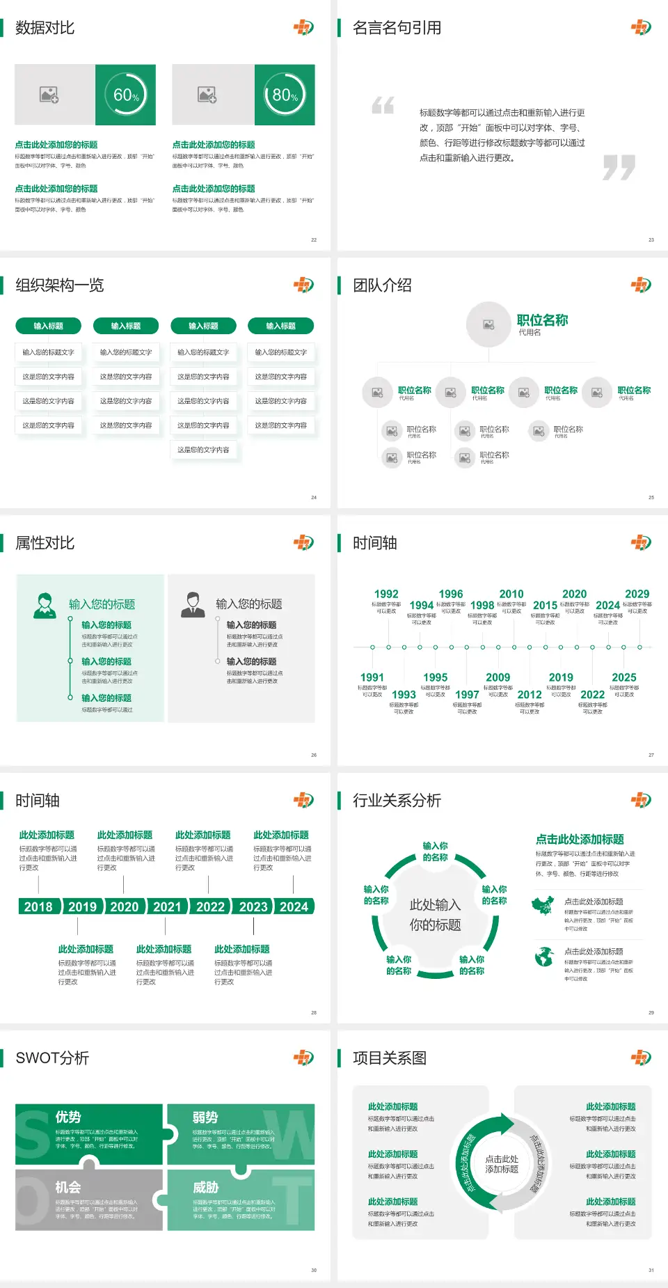 大庆油田总医院龙南医院医院简介/日常通用PPT模板4:3格式幻灯片预览图4