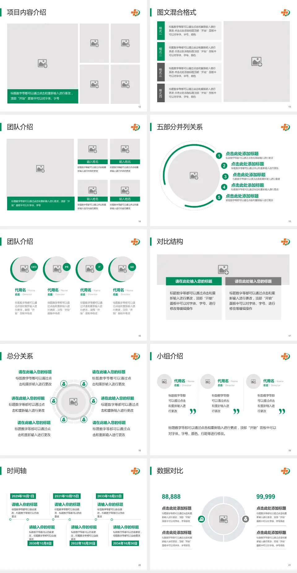 大庆油田总医院医疗知识普及PPT模板4:3格式幻灯片预览图3
