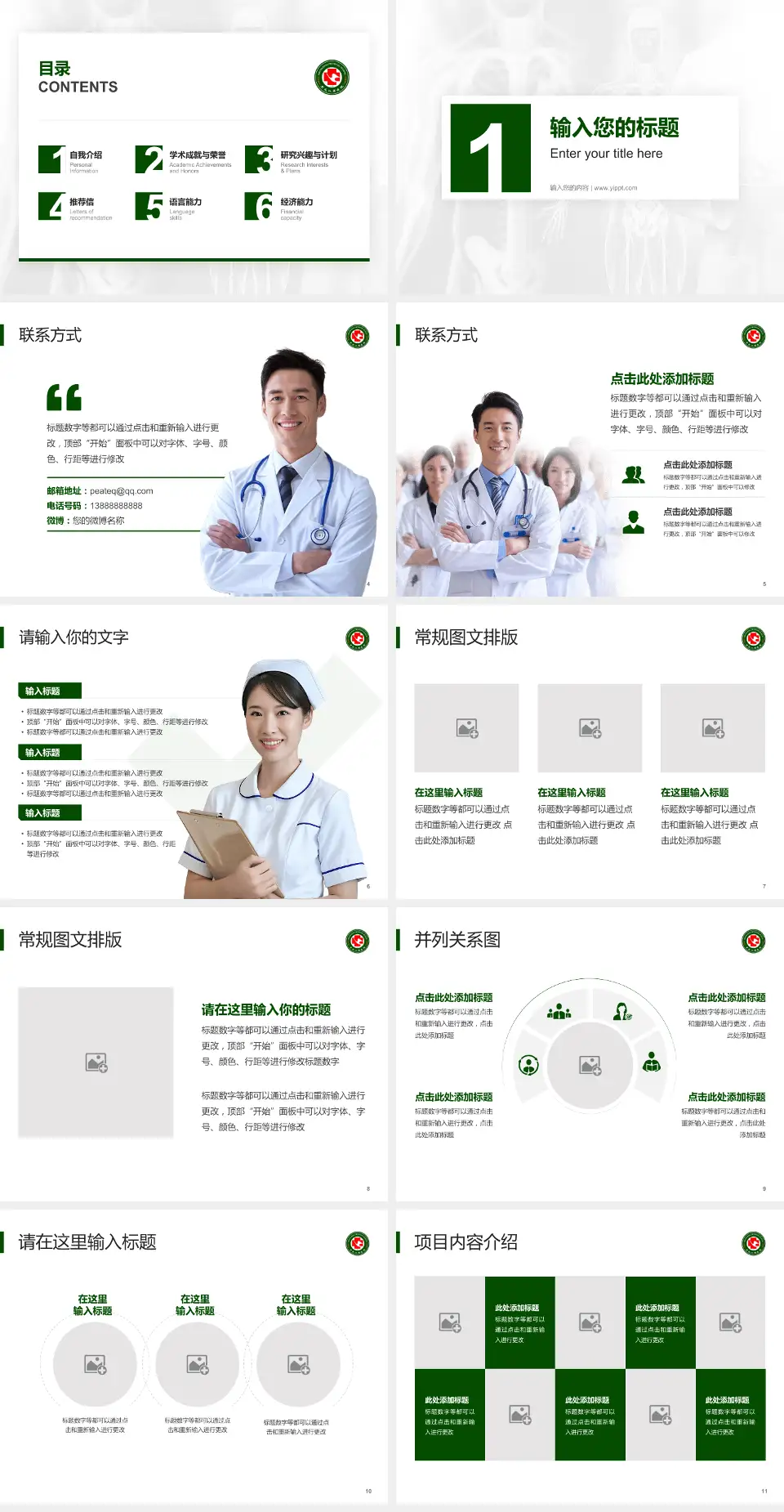 黑龙江省医院南岗分院患者教育与指导PPT模板4:3格式幻灯片预览图2