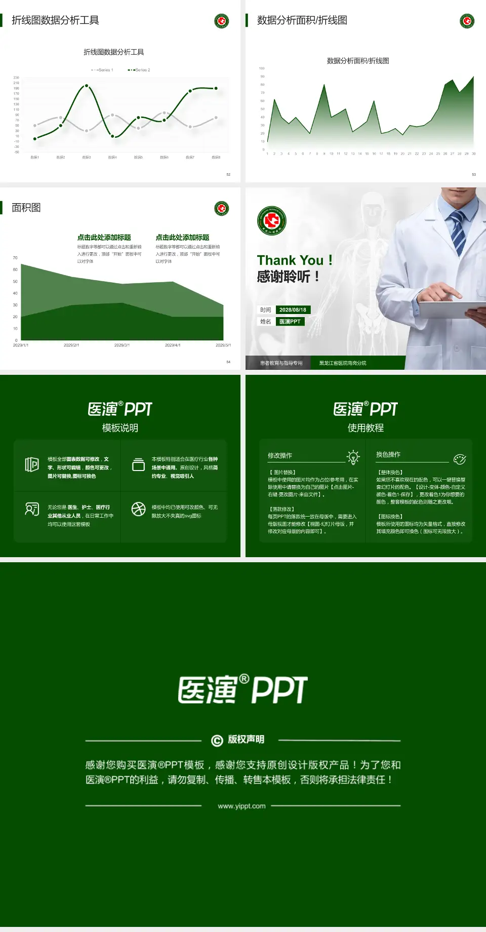 黑龙江省医院南岗分院患者教育与指导PPT模板4:3格式幻灯片预览图7