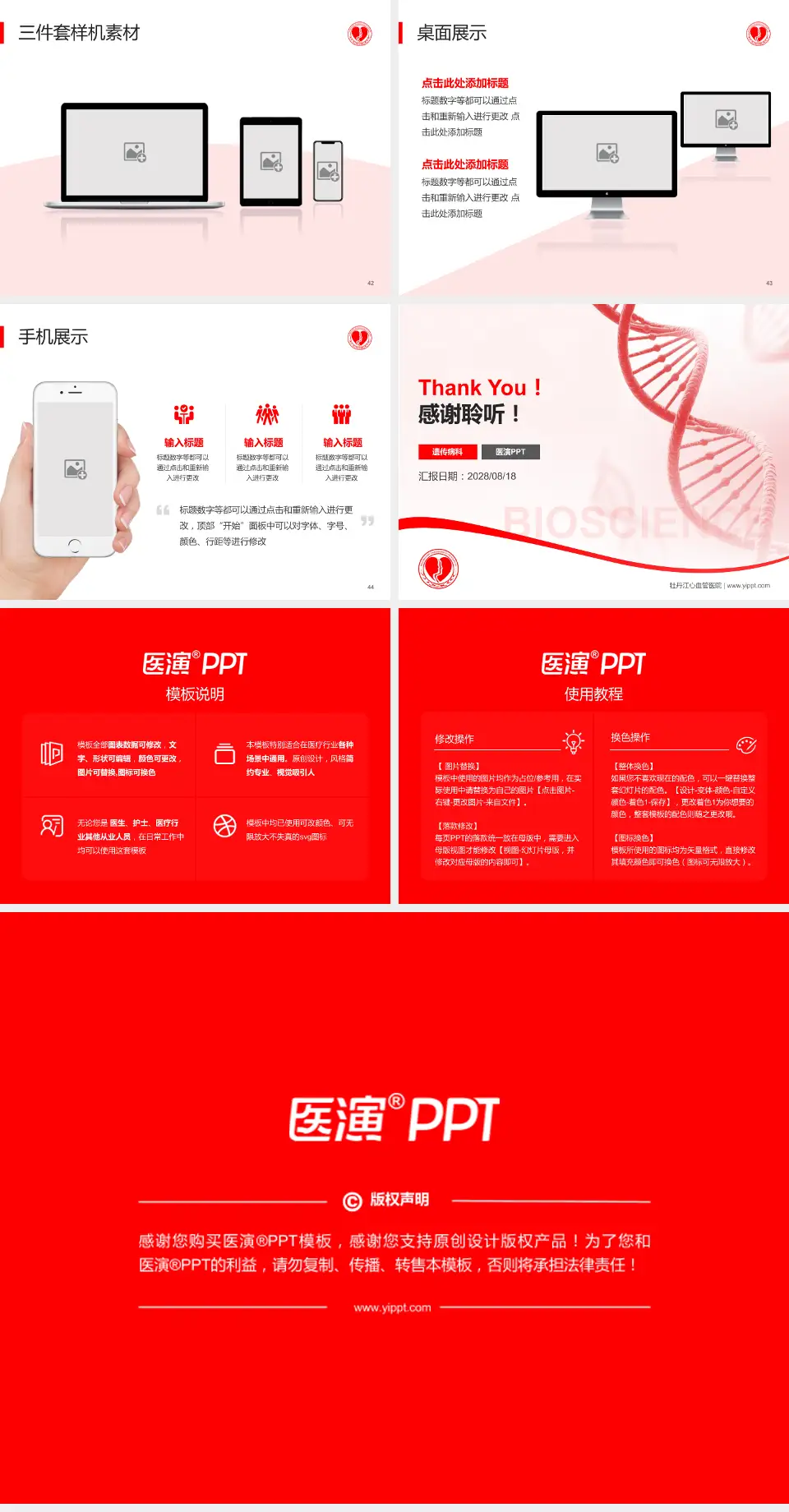牡丹江心血管医院项目申请与汇报PPT模板4:3格式幻灯片预览图6