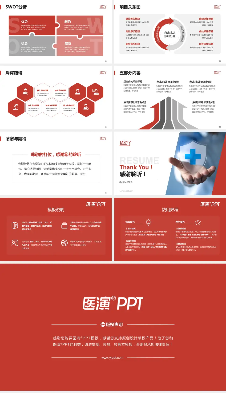 密山市人民医院个人求职应聘简历PPT模板16:9格式幻灯片预览图4