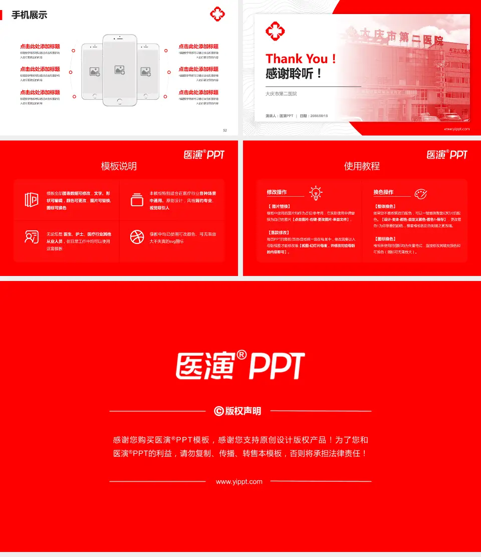 大庆市第二医院医院管理报告PPT模板16:9格式幻灯片预览图7