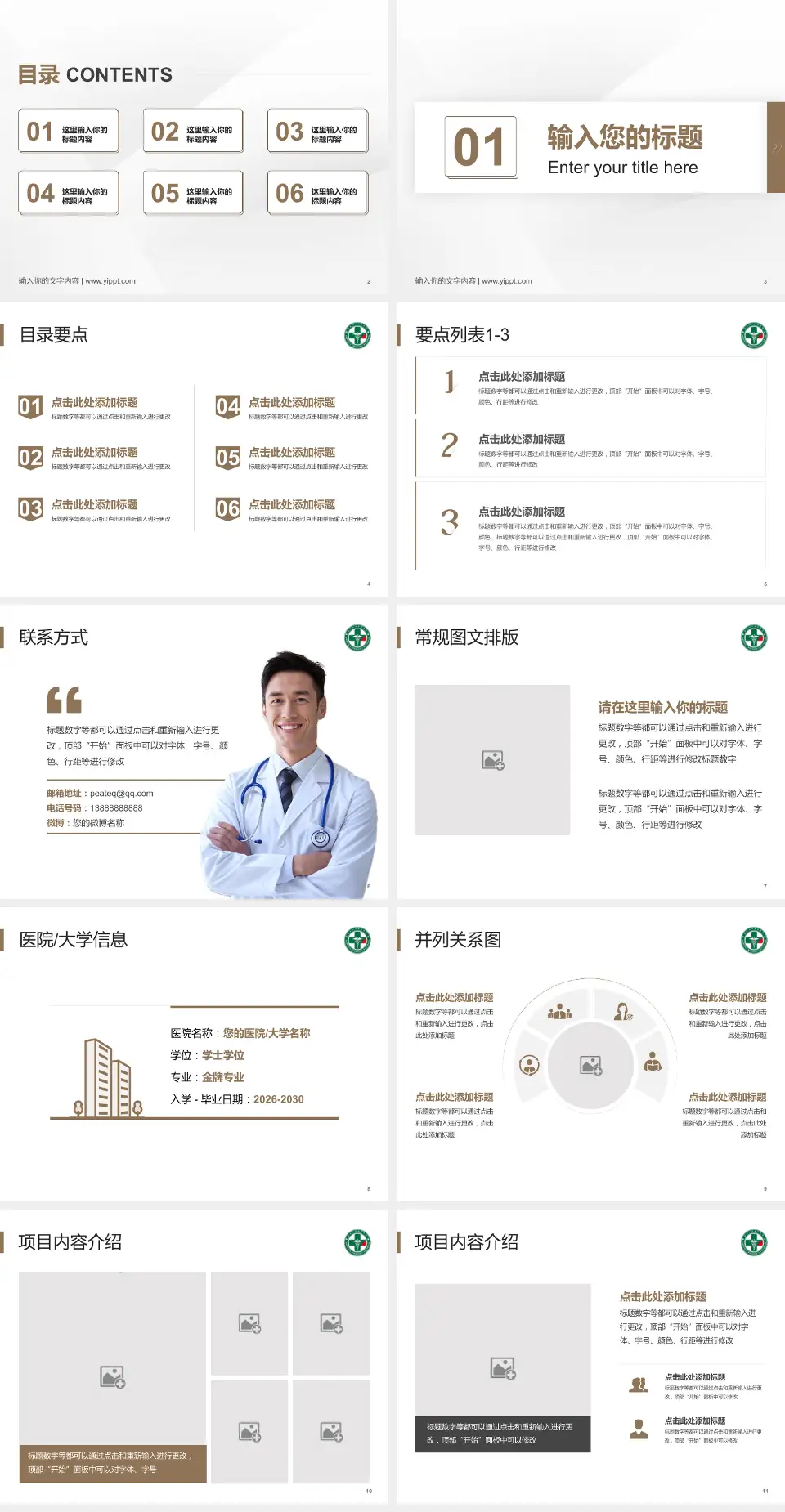 黑龙江省社会康复医院培训与教育PPT模板4:3格式幻灯片预览图2