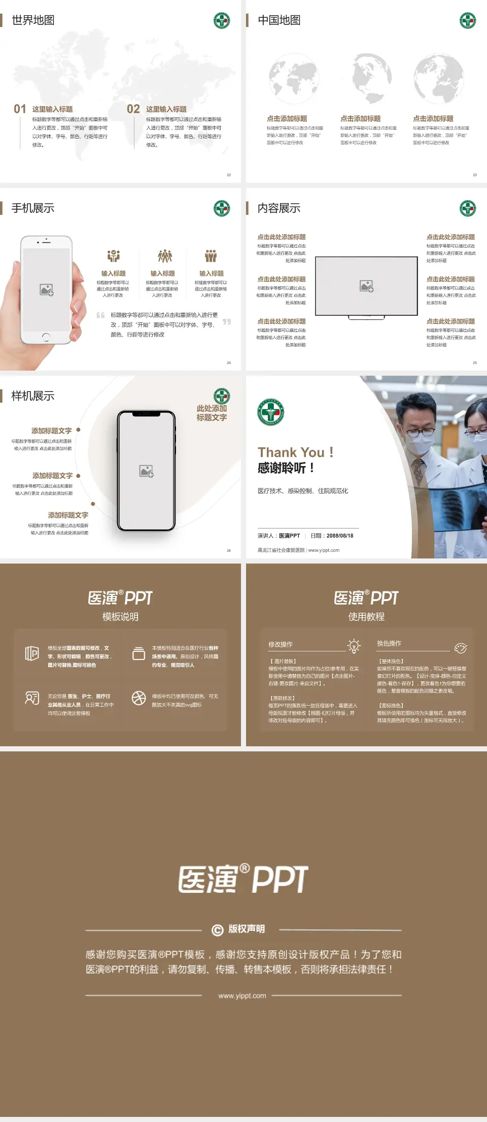 黑龙江省社会康复医院培训与教育PPT模板4:3格式幻灯片预览图4