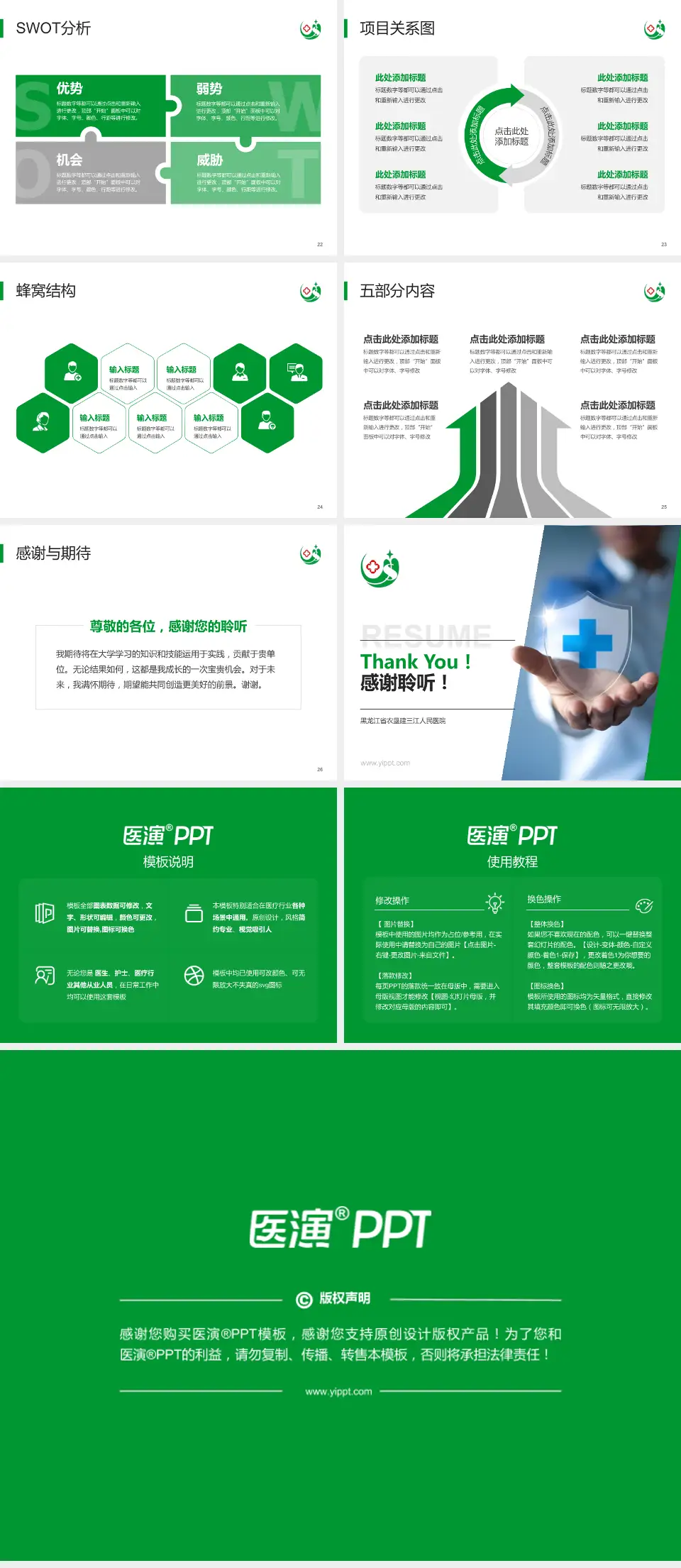 黑龙江省农垦建三江人民医院个人求职应聘简历PPT模板4:3格式幻灯片预览图4