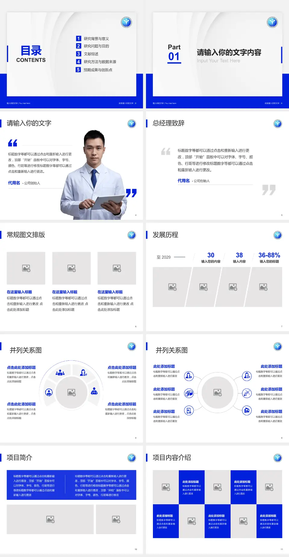 鸡西矿业集团总医院医院管理报告PPT模板4:3格式幻灯片预览图2