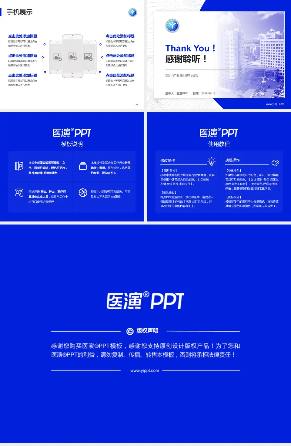 鸡西矿业集团总医院医院管理报告PPT模板4:3格式幻灯片预览图7