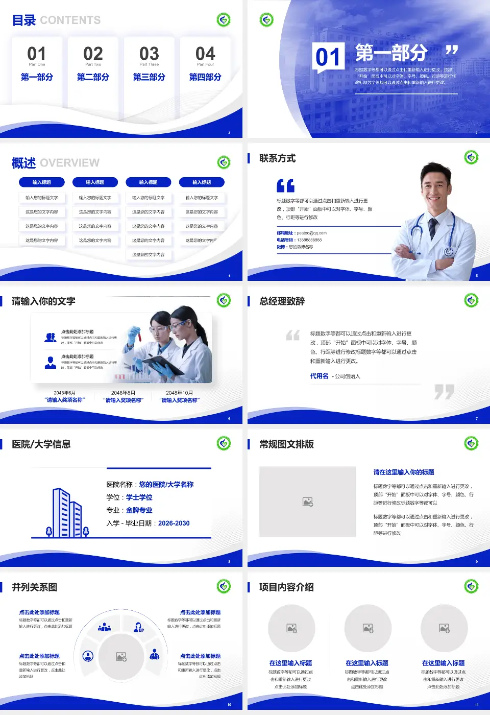黑龙江省神经精神病防治院会议与研讨会PPT模板16:9格式幻灯片预览图2
