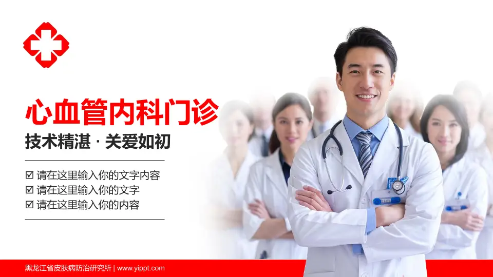 黑龙江省皮肤病防治研究所科室介绍与推广PPT模板16:9格式PPT封面效果预览图