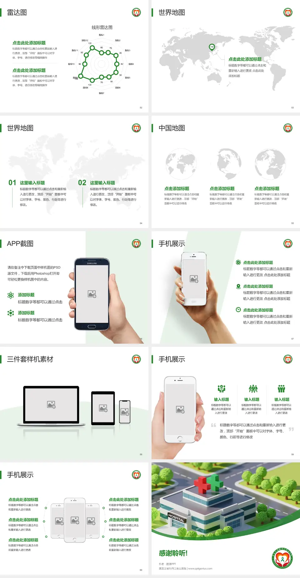 黑龙江省牡丹江南山医院医院简介/日常通用PPT模板4:3格式幻灯片预览图7