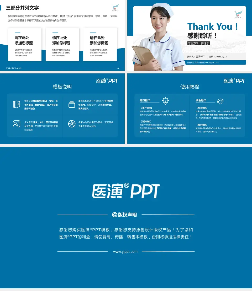 齐齐哈尔市第一医院护理专业职业生涯规划PPT模板16:9格式幻灯片预览图6