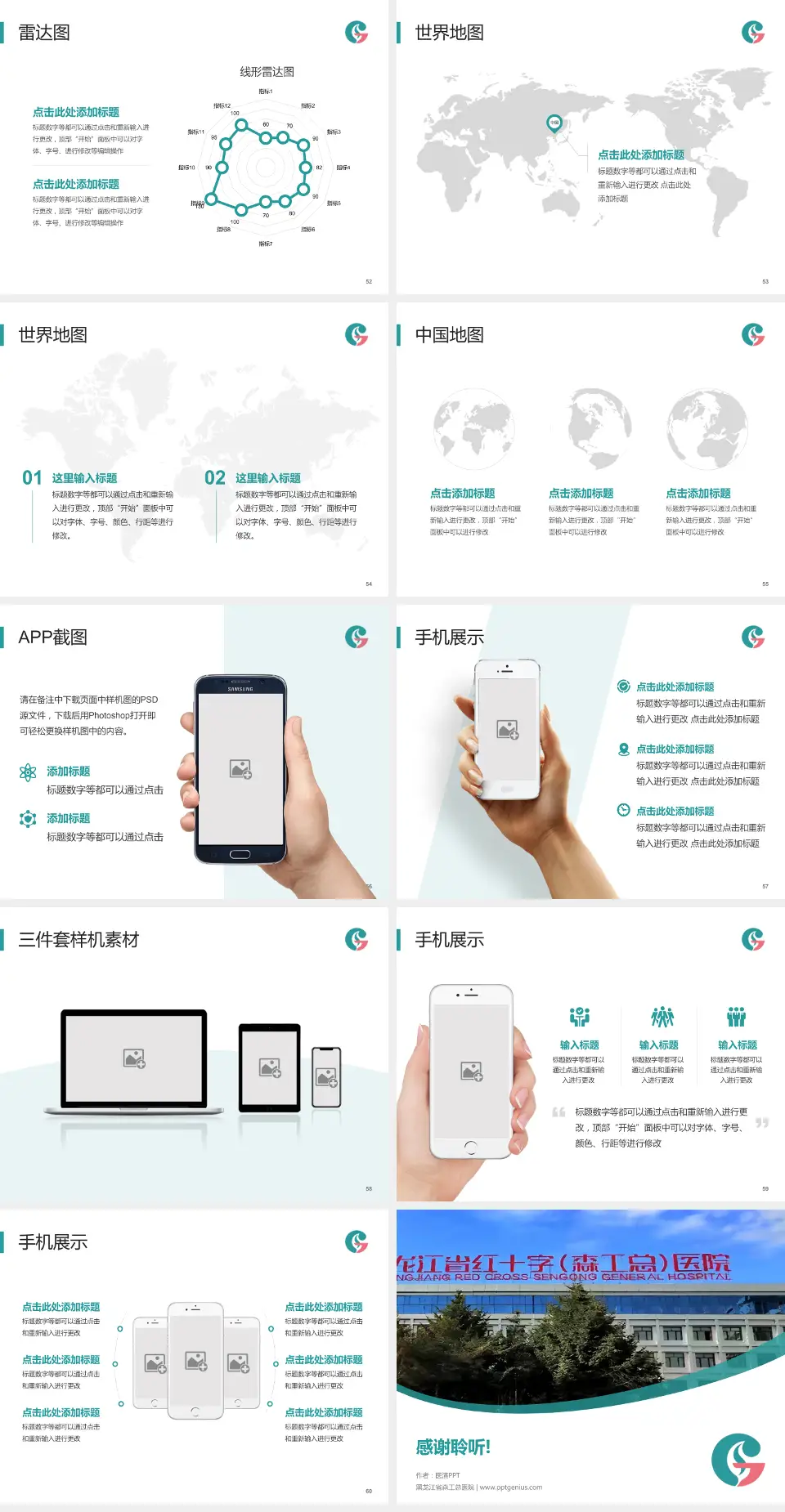 黑龙江省森工总医院医院简介/日常通用PPT模板4:3格式幻灯片预览图7