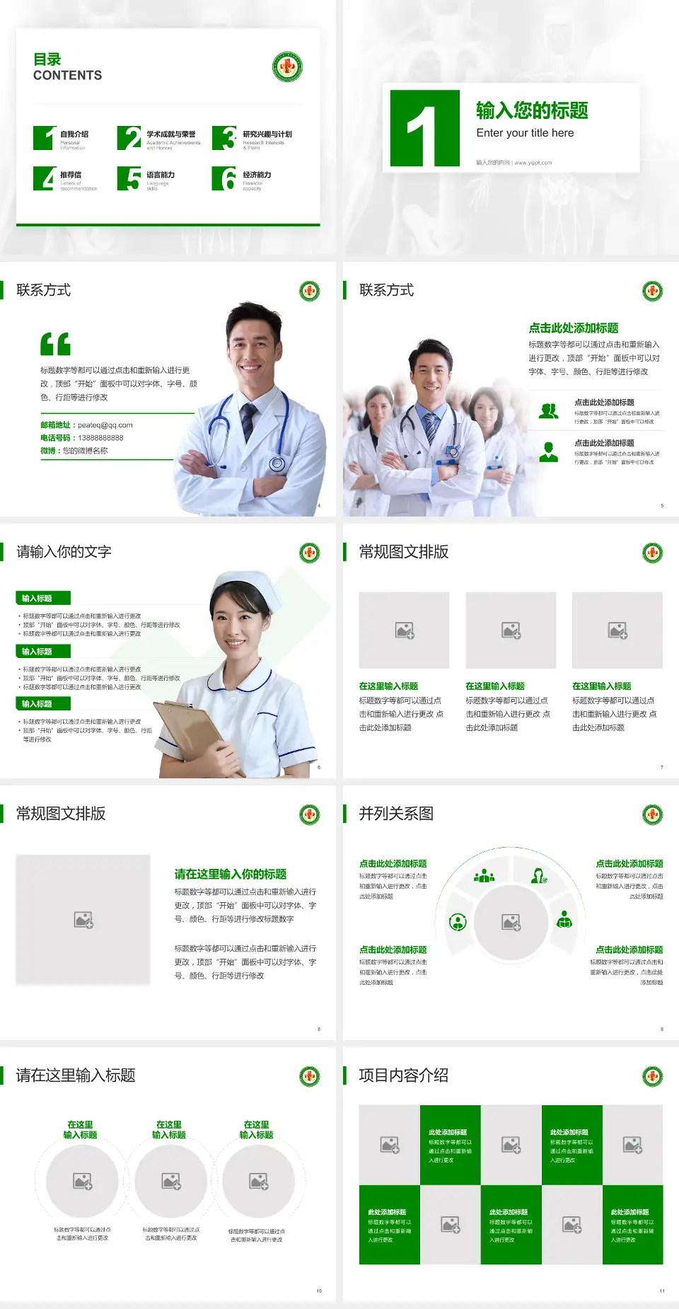 齐齐哈尔市精神卫生中心患者教育与指导PPT模板4:3格式幻灯片预览图2