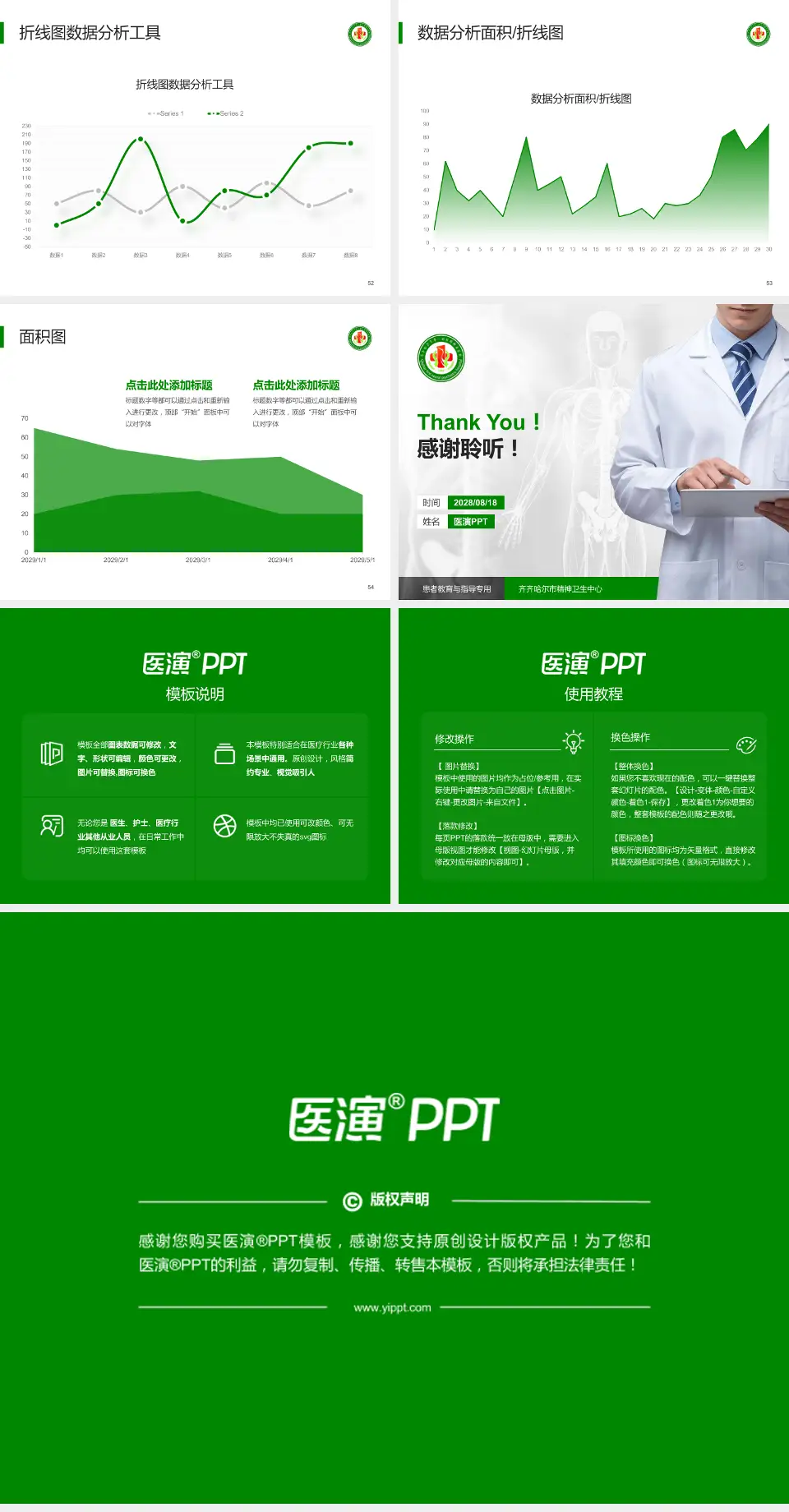 齐齐哈尔市精神卫生中心患者教育与指导PPT模板4:3格式幻灯片预览图7