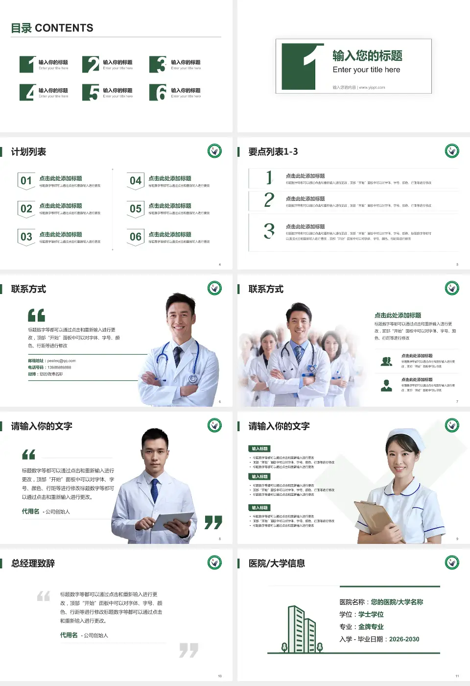 黑龙江中医药大学附属第一医院医院简介/日常通用PPT模板16:9格式幻灯片预览图2