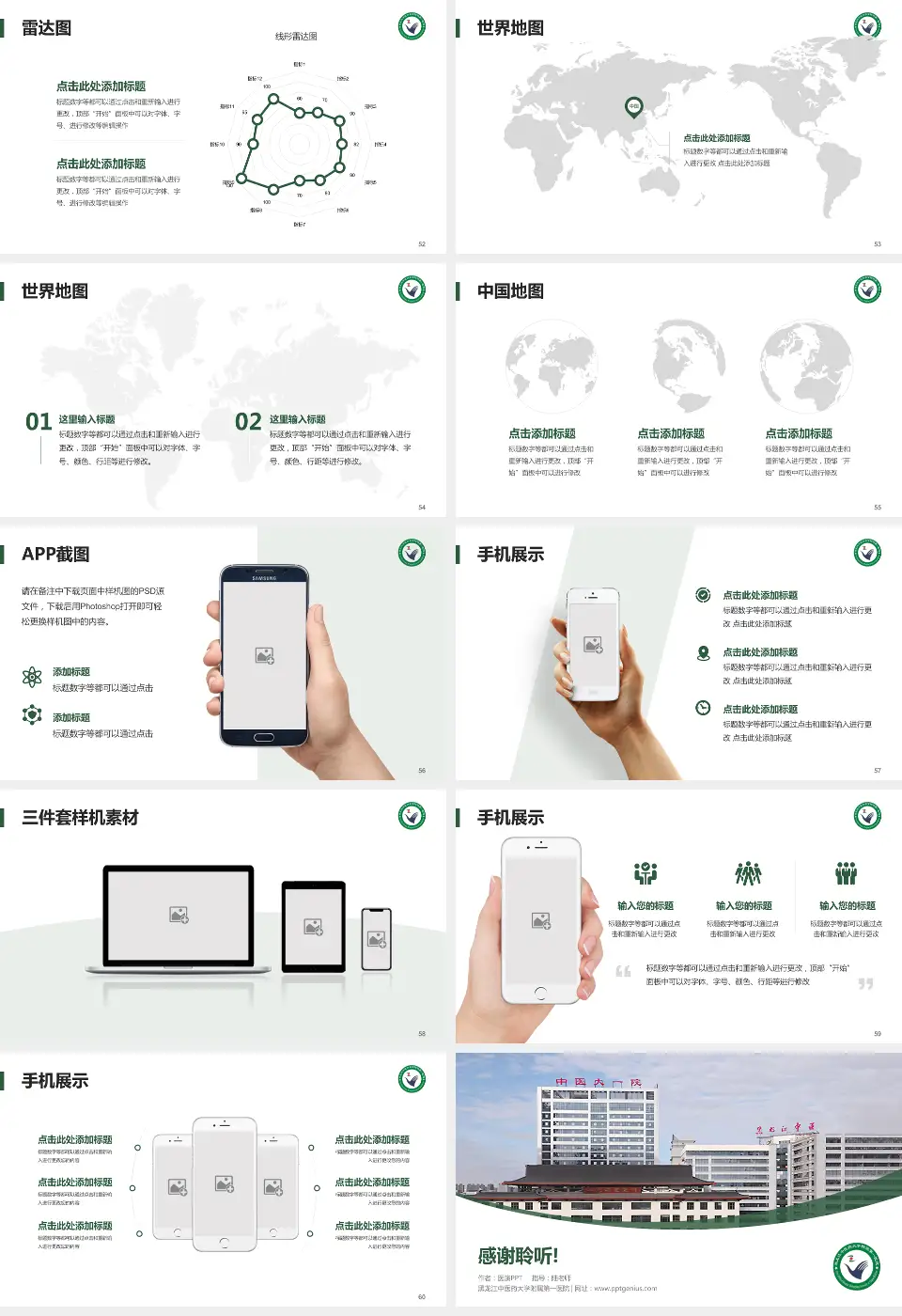 黑龙江中医药大学附属第一医院医院简介/日常通用PPT模板16:9格式幻灯片预览图7