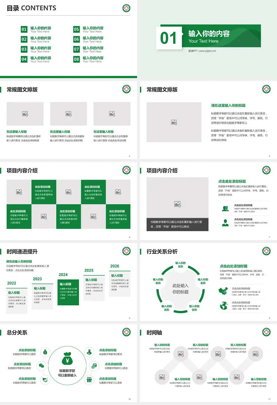 黑龙江省农垦局精神病院防治院财务与预算报告PPT模板16:9格式幻灯片预览图2