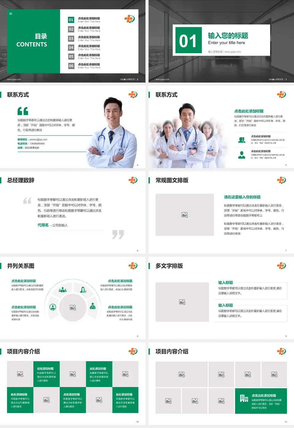 大庆油田总医院医疗知识普及PPT模板16:9格式幻灯片预览图2