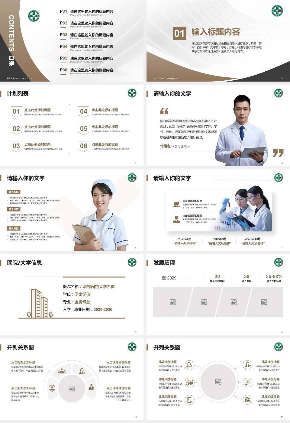 黑龙江省社会康复医院医疗行业比赛专用PPT模板16:9格式幻灯片预览图2