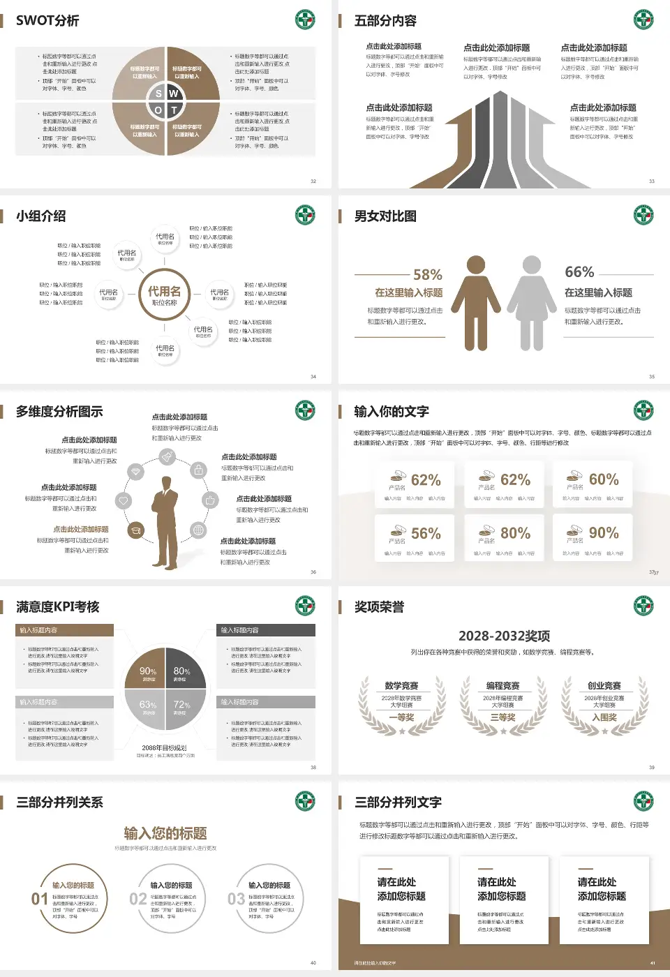 黑龙江省社会康复医院医疗行业比赛专用PPT模板16:9格式幻灯片预览图5