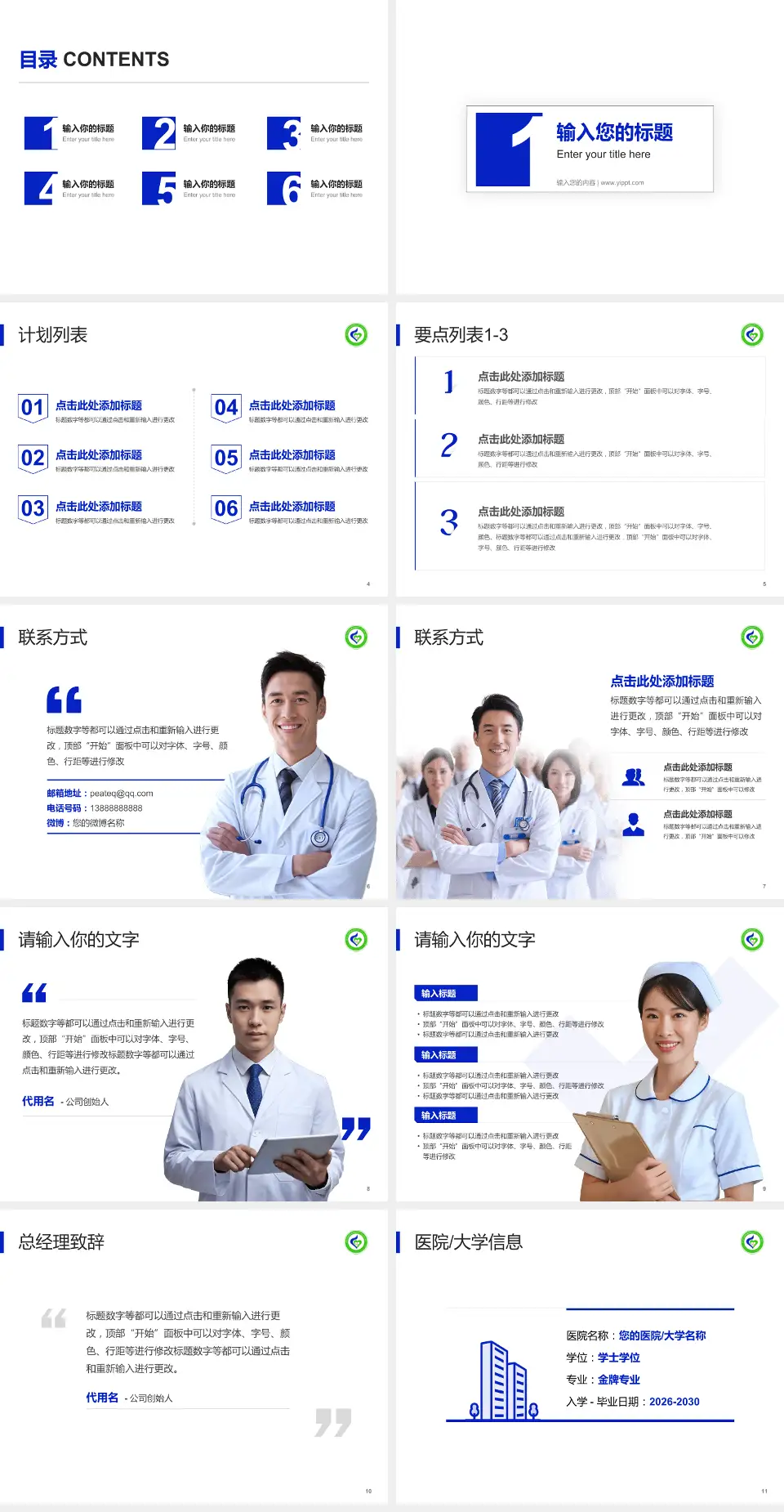 黑龙江省神经精神病防治院医院简介/日常通用PPT模板4:3格式幻灯片预览图2