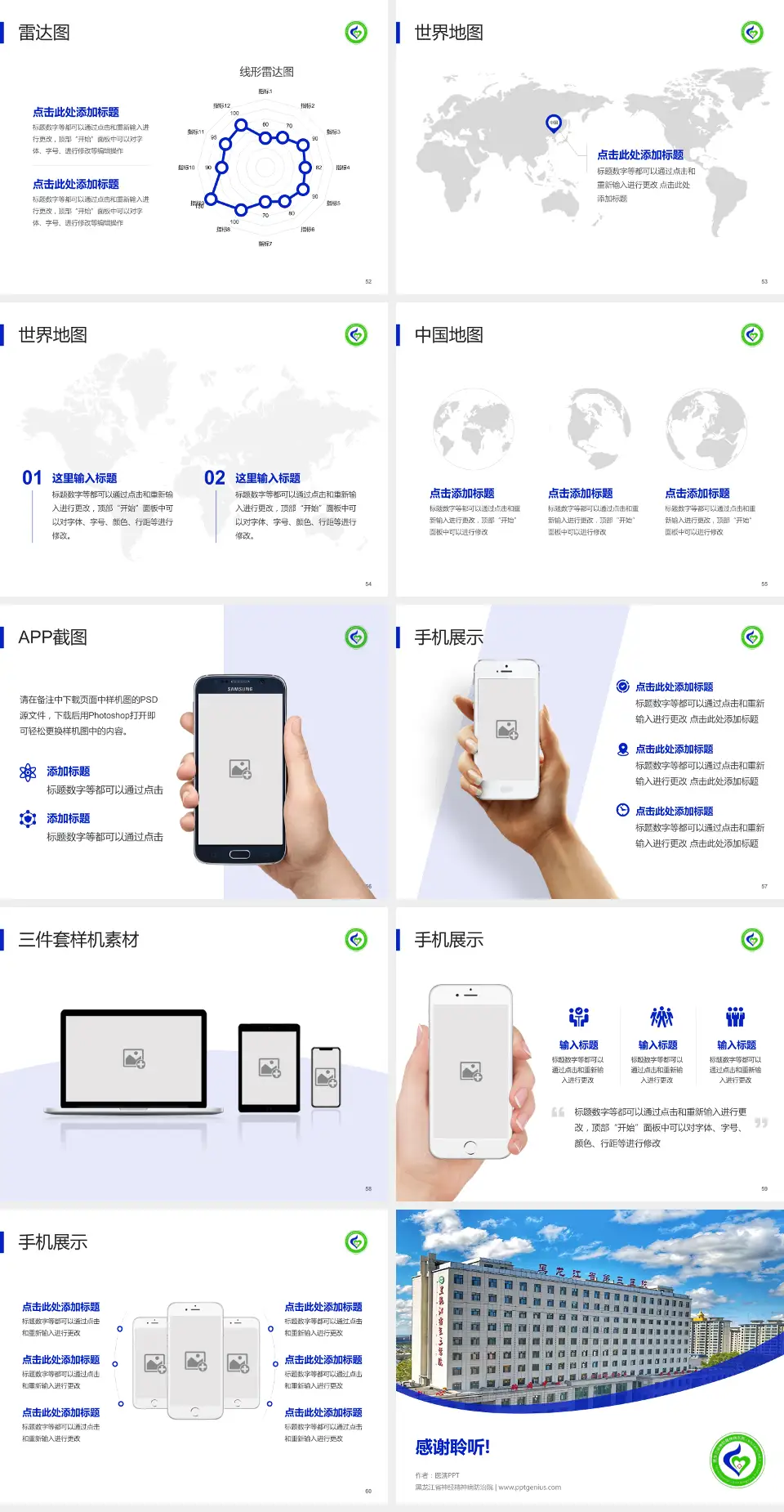 黑龙江省神经精神病防治院医院简介/日常通用PPT模板4:3格式幻灯片预览图7