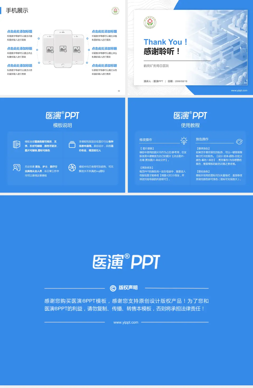 鹤岗矿务局总医院医院管理报告PPT模板4:3格式幻灯片预览图7