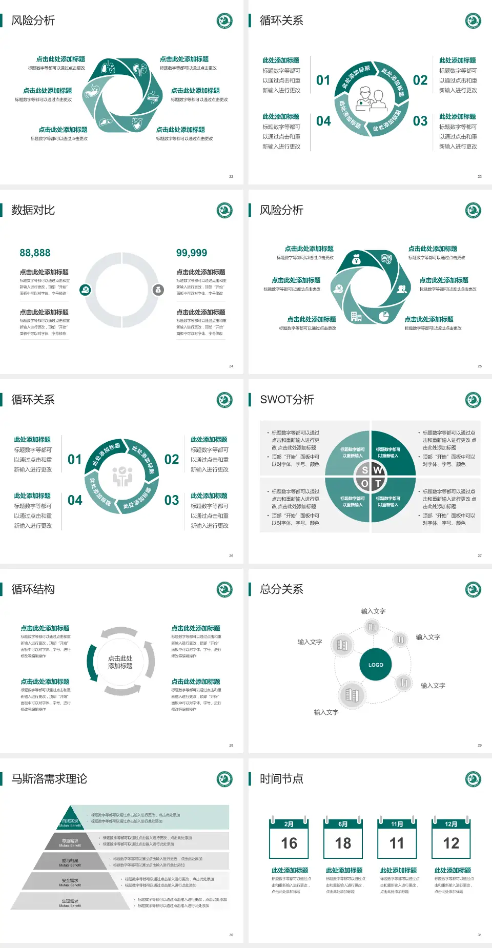 黑龙江中医药大学附属第二医院科研成果展示PPT模板4:3格式幻灯片预览图4